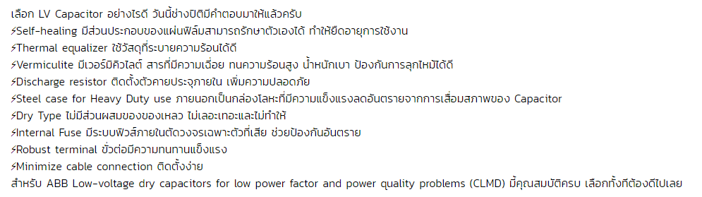 เลือก LV Capacitor ช่างปิติ